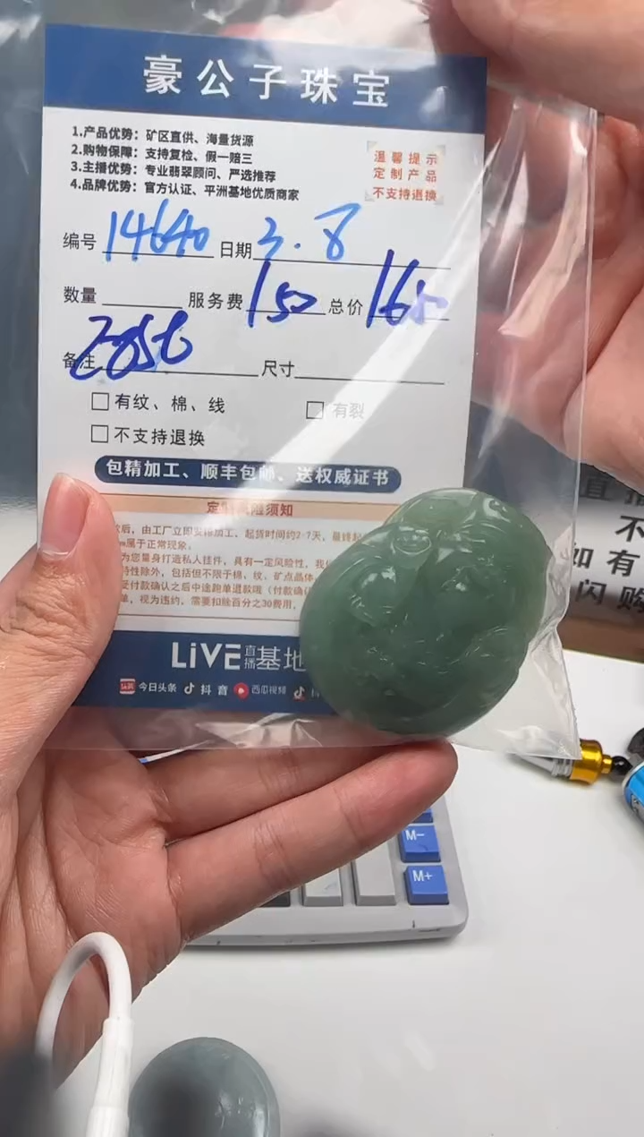 【闪购商品】定制翡翠未镶嵌14640（发货一个）