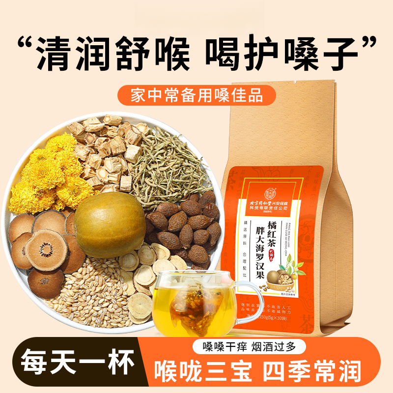 【痰多咳嗽】内廷上用胖大海罗汉果橘红茶草本非喉咙干痒不适