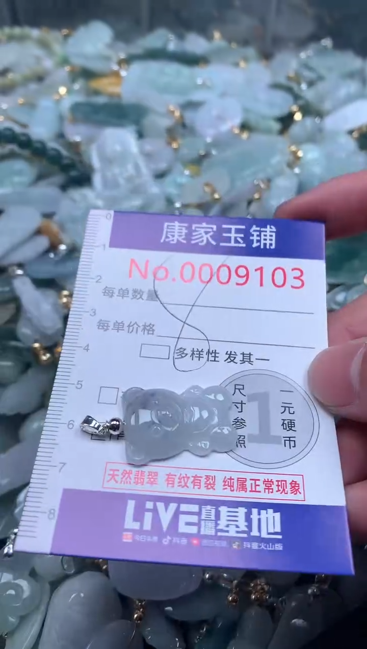 【闪购商品】翡翠吊坠(不含链)未镶嵌9103