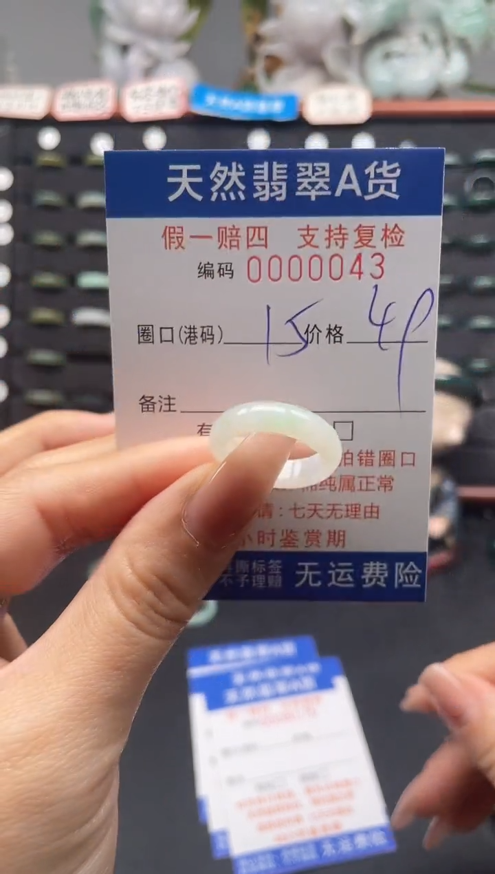 未镶嵌戒指翡翠15*0043