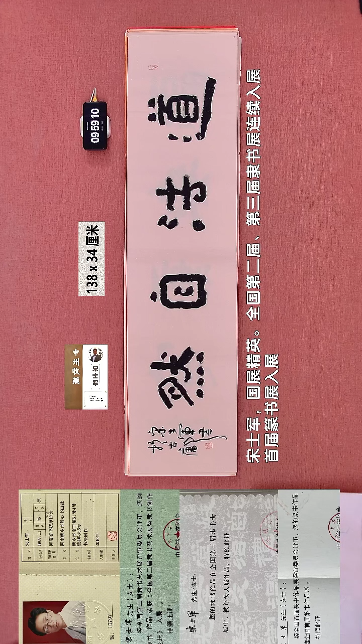 书法203    宋老师书法作品