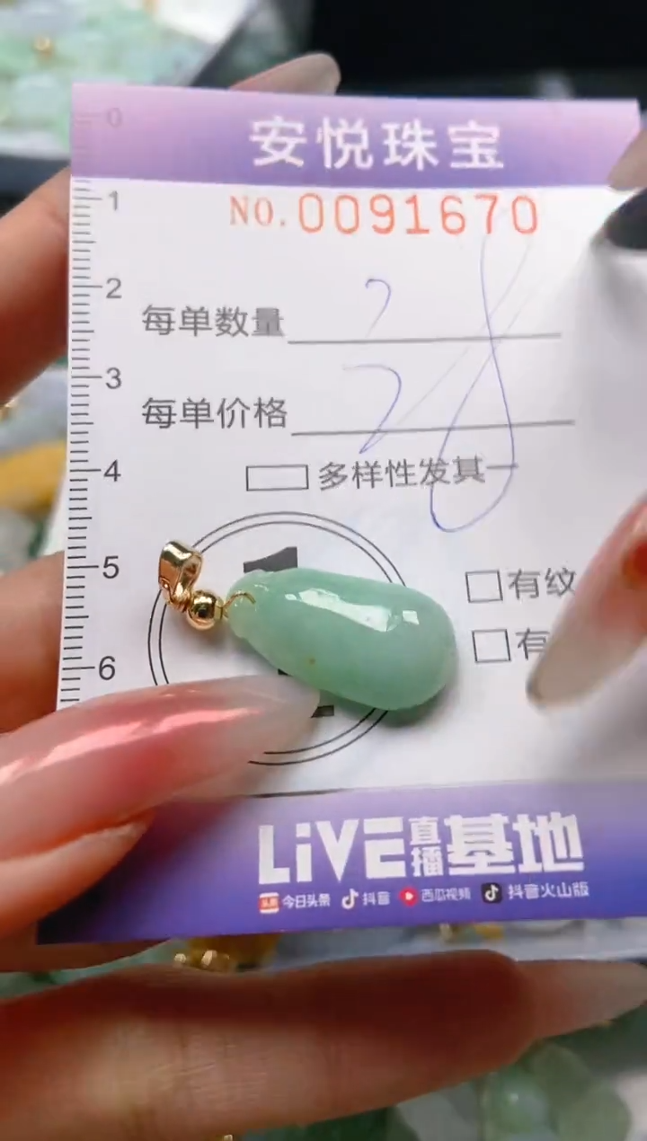 【闪购商品】翡翠颈饰未镶嵌闪购0091670