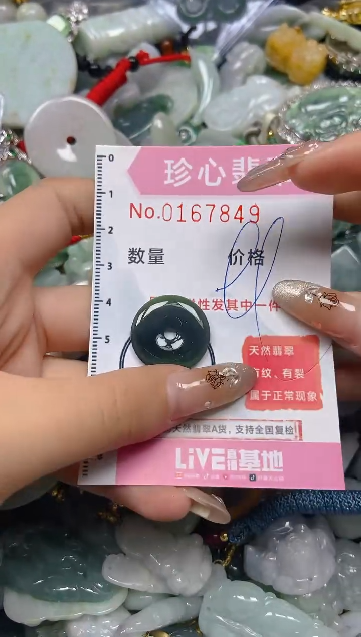 【闪购商品】翡翠颈饰未镶嵌闪购0167849