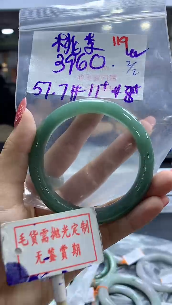 【闪购商品】定制翡翠未镶嵌毛货需精细抛光+ 桃李+3960元