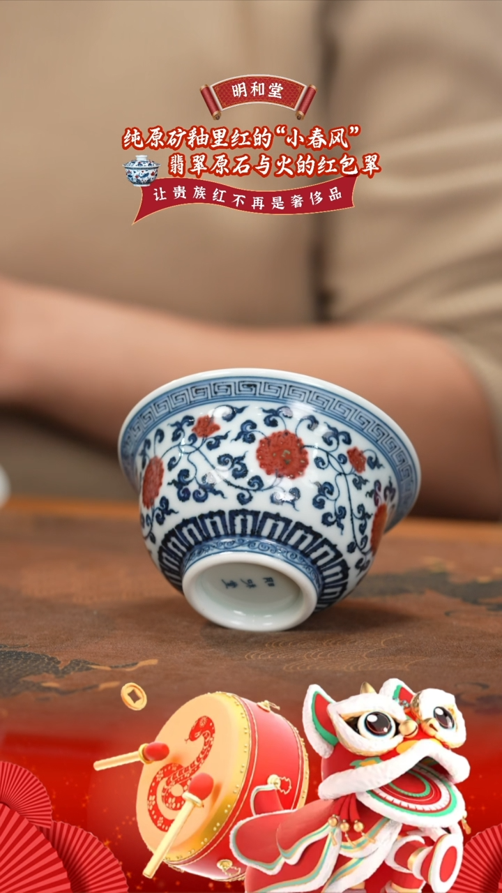 【闪购商品】杯明和堂缠枝莲回纹大压手杯