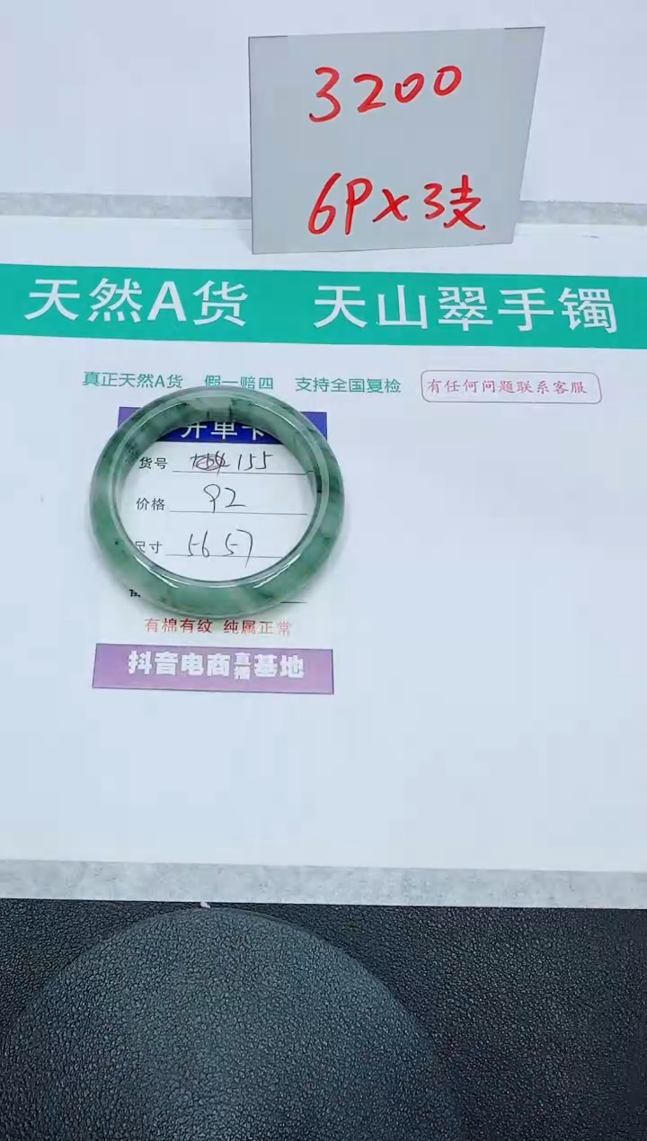 【闪购商品】石英质玉手镯未镶嵌155