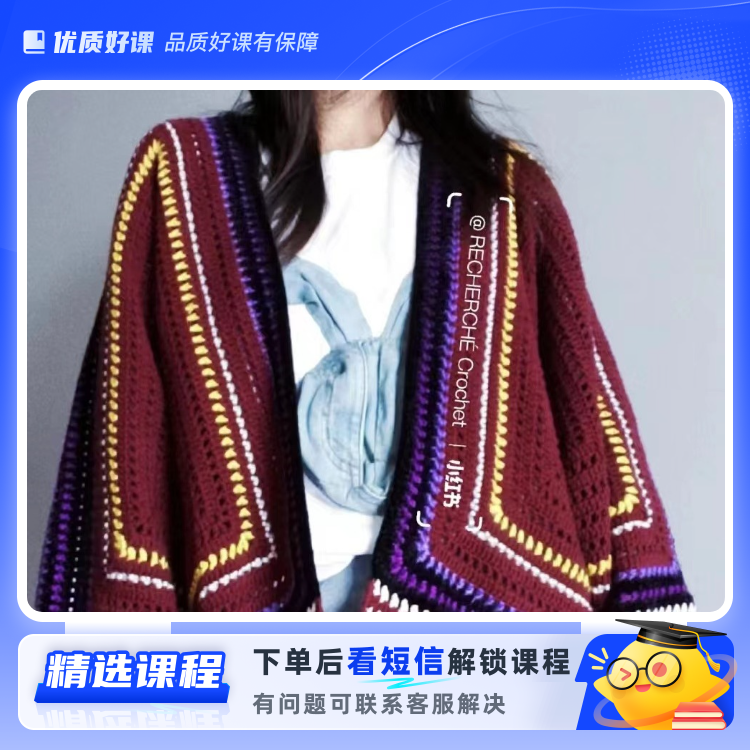 六角时尚拼色衣(留意短信解锁课程)