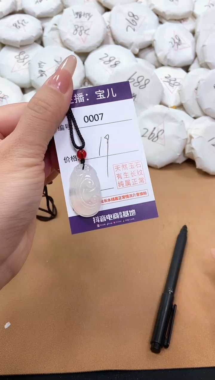 【闪购商品】玛瑙/玉髓吊坠(赠链)未镶嵌7
