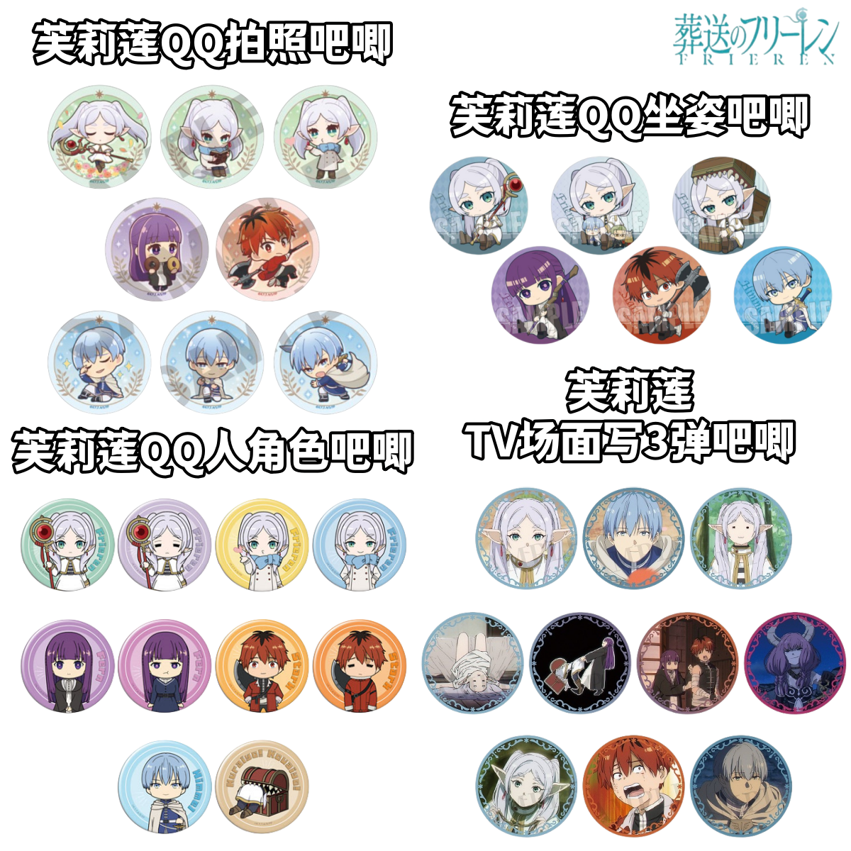 【葬送的芙莉莲】日版QQ坐姿TV场面写吧唧正版徽章官谷子盲盒周边