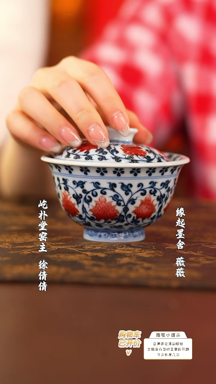 【闪购商品】屹朴缠枝青花釉里红内外满工盖碗