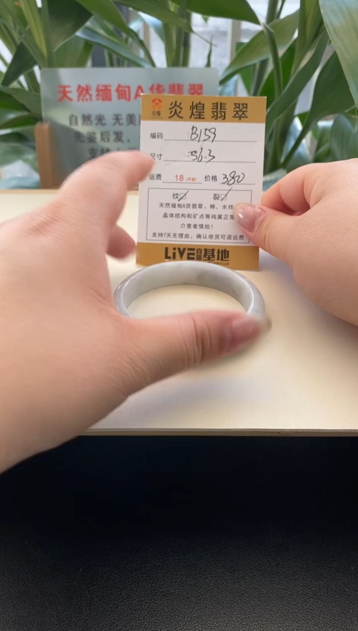 未镶嵌手镯翡翠圈口56.8编码B159
