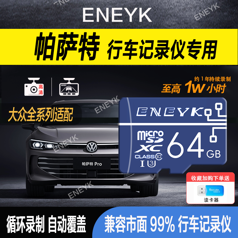 帕萨特行车记录仪专用内存大众全系适配高速内存卡SD存储卡