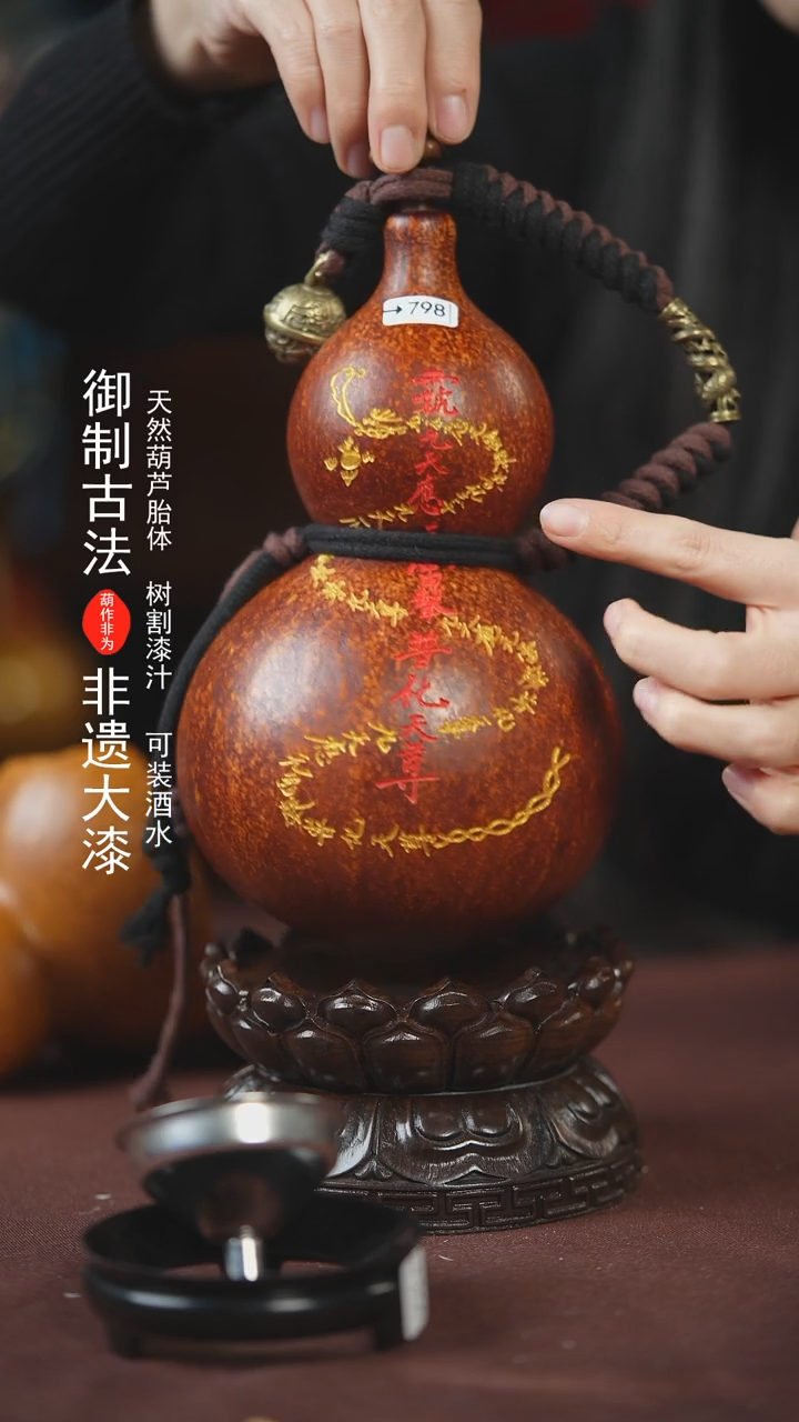 【闪购商品】798号700ml左右的非遗漆器酒葫芦