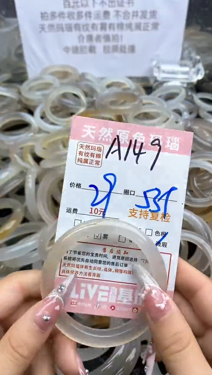 【闪购商品】玛瑙/玉髓手镯未镶嵌149