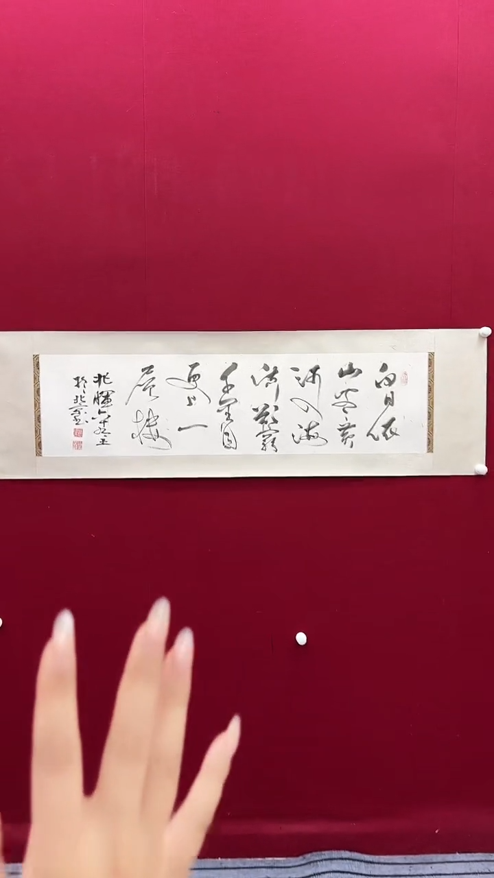 书法兆老师书法作品 带荣宝斋宁波证书 书法一幅