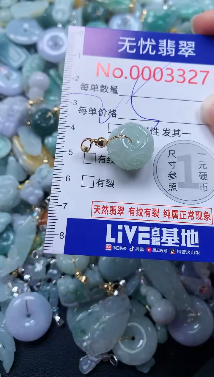 颈饰未镶嵌翡翠3327