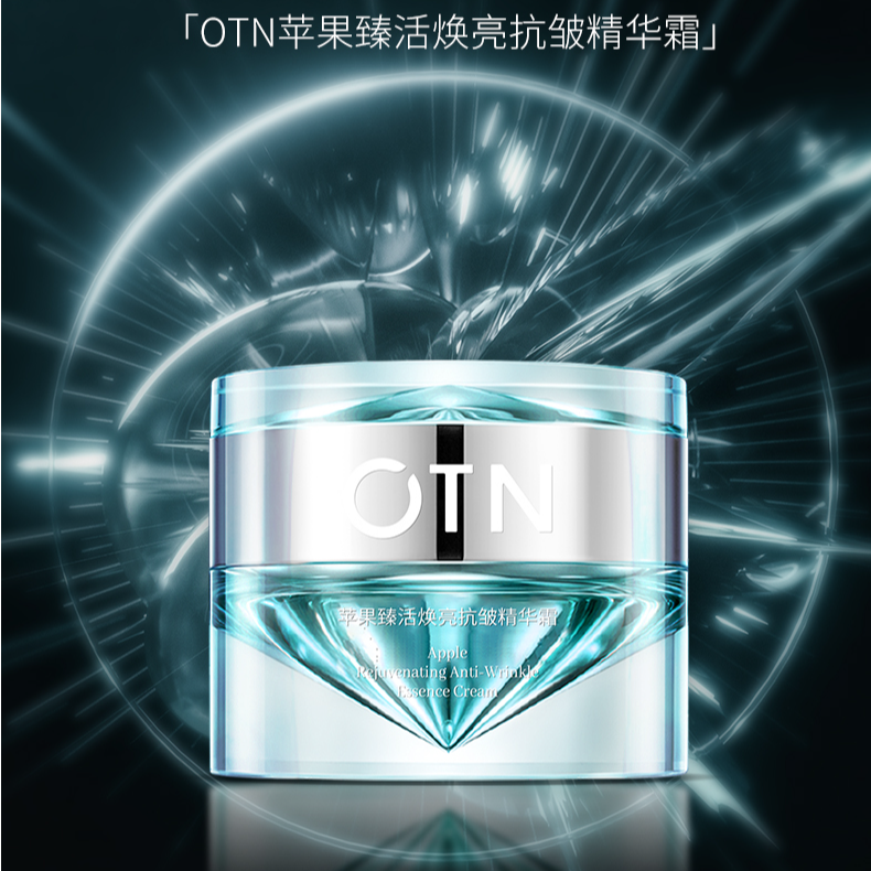 【OTN苹果面霜】苹果臻活焕亮抗皱精华霜