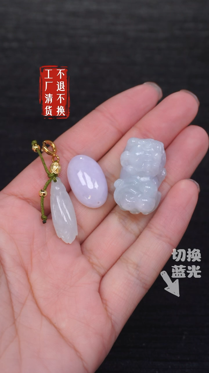 【闪购商品】翡翠挂件未镶嵌271瑕疵三件套工厂抛货 不退不换