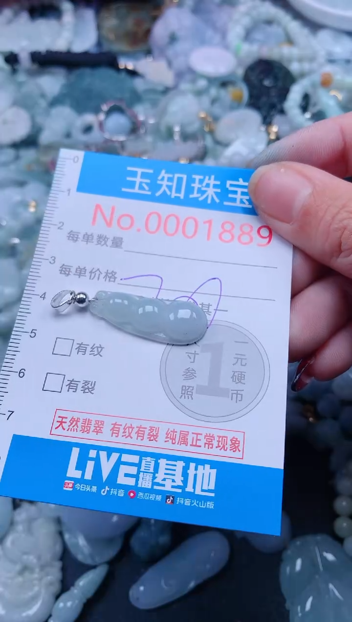 【闪购商品】翡翠吊坠(不含链)未镶嵌1889