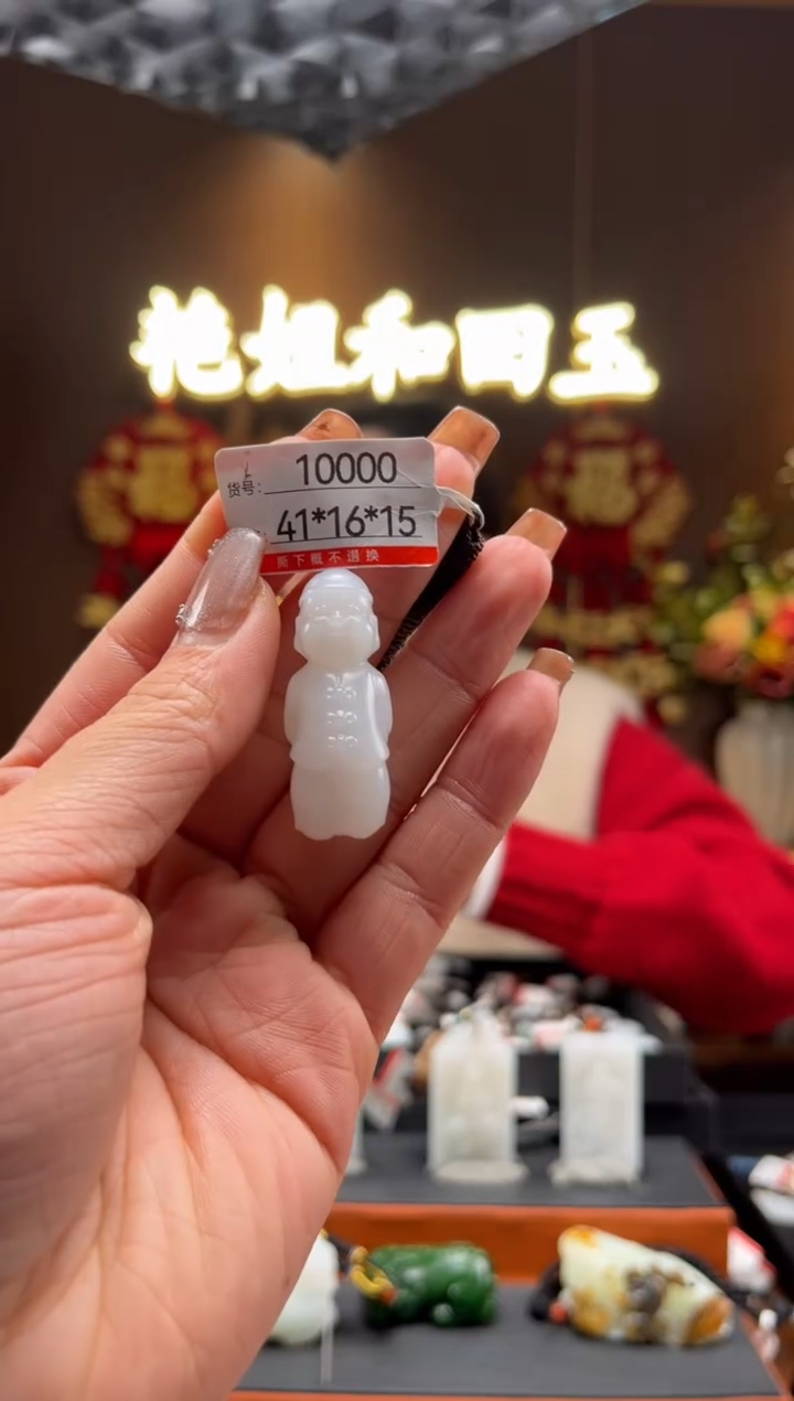 【闪购商品】和田玉吊坠未镶嵌1