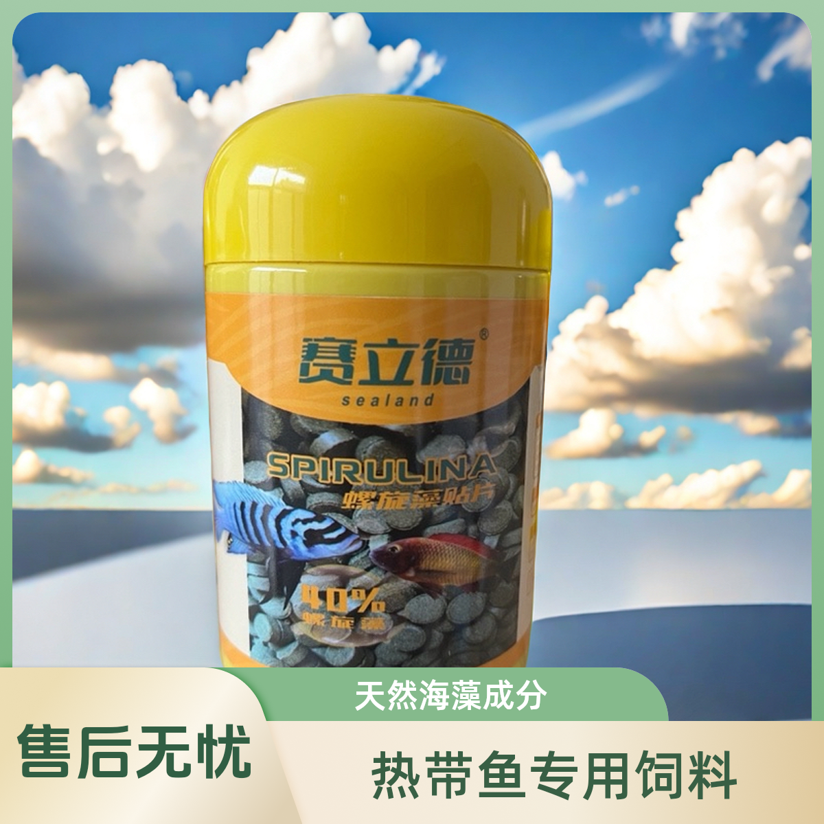 正品赛立德三湖慈鲷螺旋藻贴片饲料观赏鱼素食贴片三湖慈鲷饲料