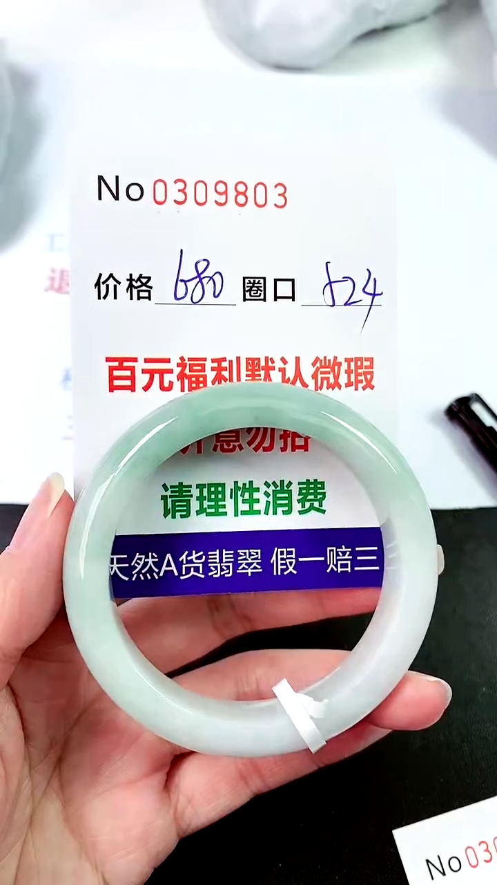 【闪购商品】翡翠手镯未镶嵌00309803