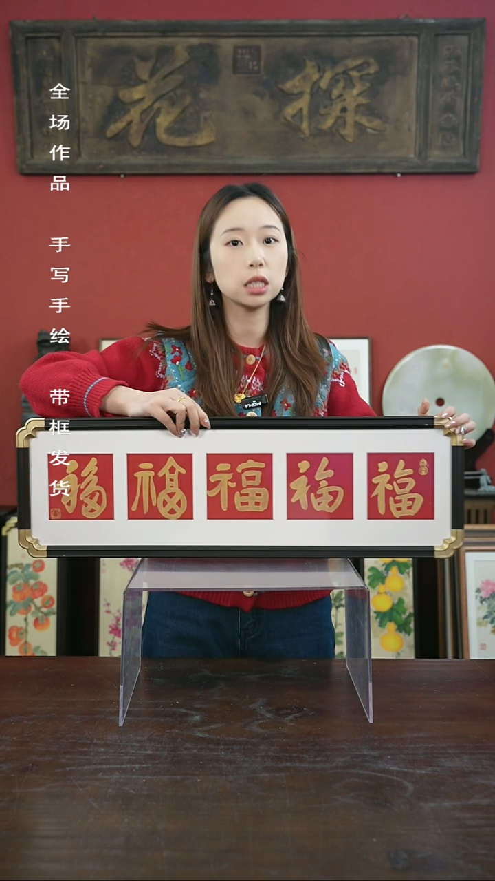 【闪购商品】书法手绘20*70-五福横版-元宝角