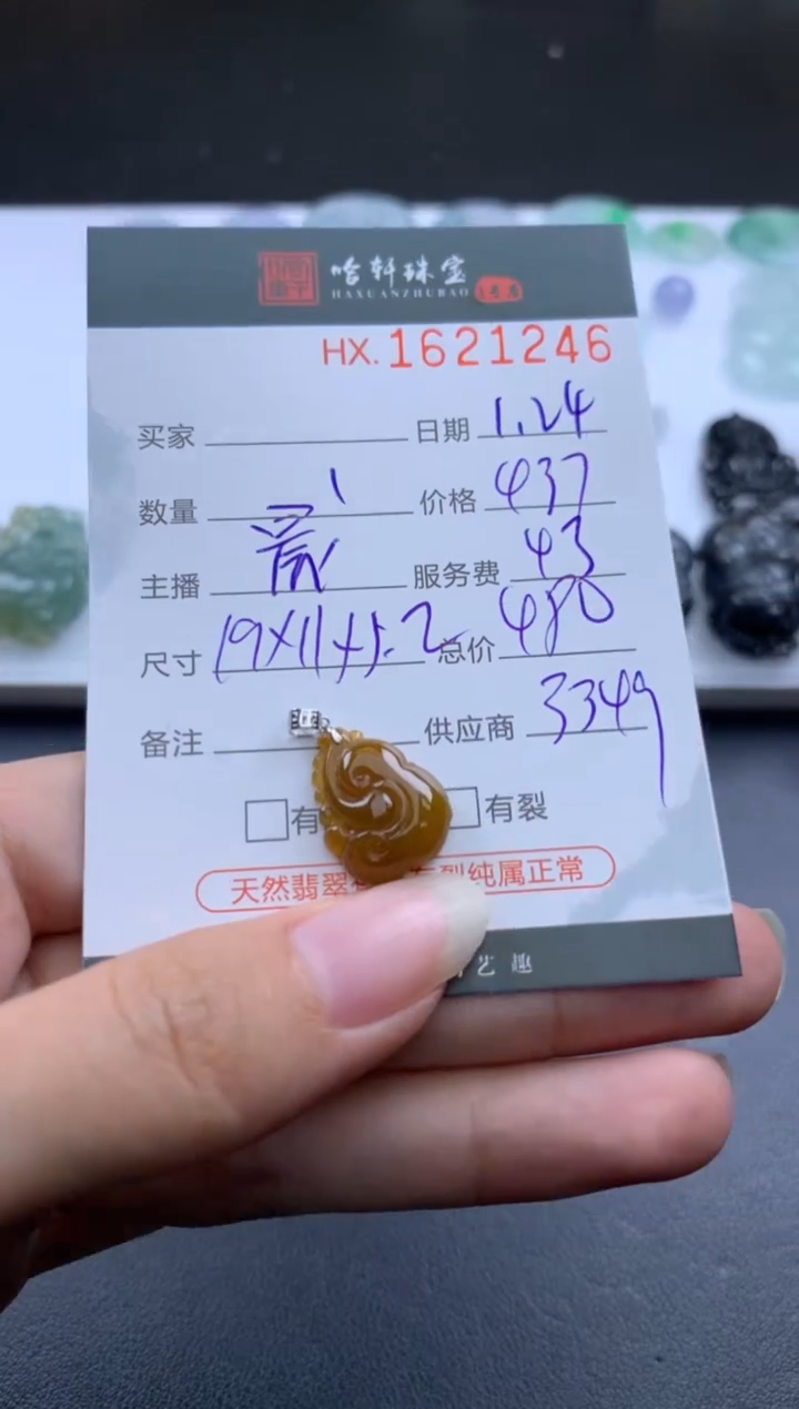 【闪购商品】翡翠挂件未镶嵌哈轩 挂件1