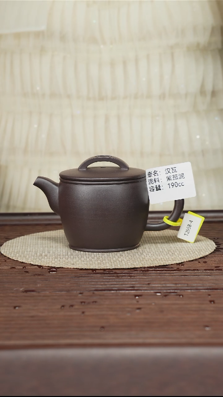 茶壶紫砂T295B 紫茄泥 汉瓦 190cc
