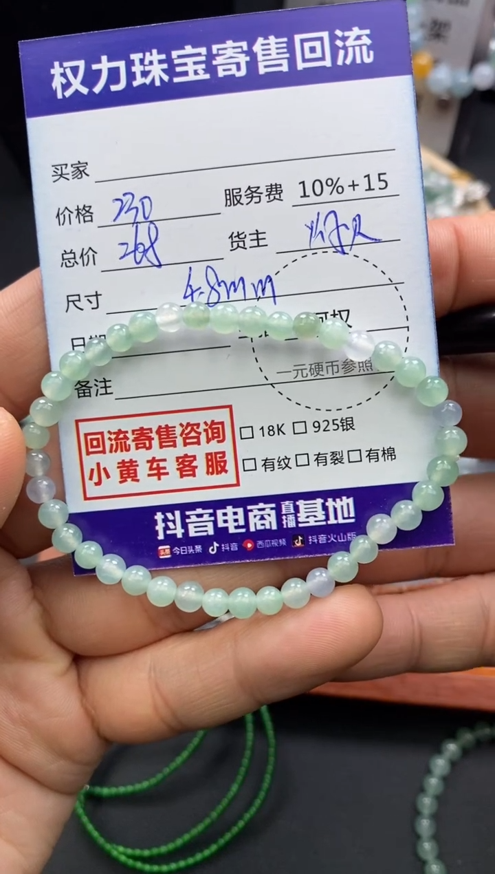 【闪购商品】翡翠手链未镶嵌寄售不退换