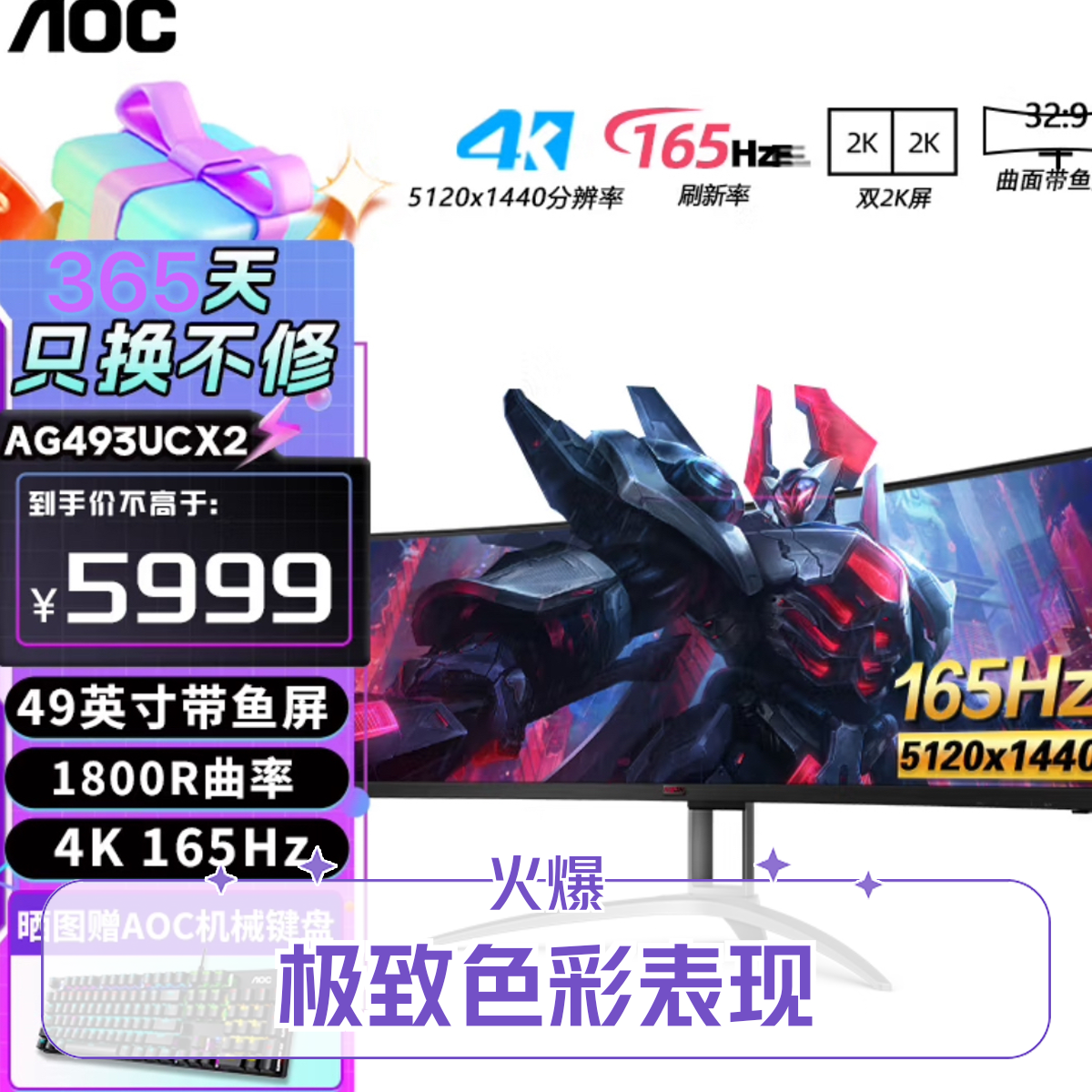 AOC爱攻AG493UCX2显示器49英寸1ms响应32:9超宽曲面带鱼AOC显示器