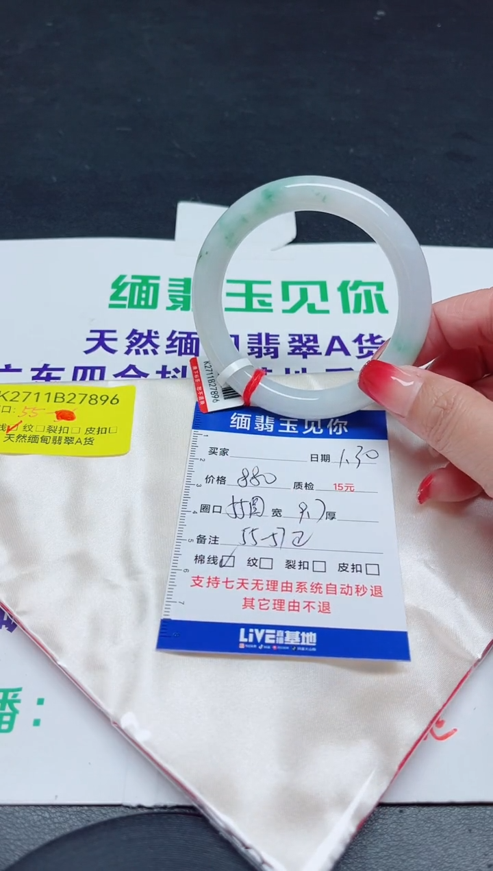 【闪购商品】翡翠手镯未镶嵌55圆/7896.