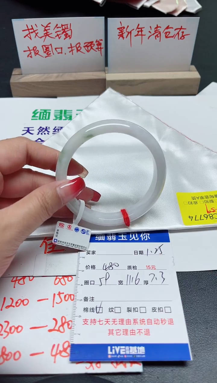 【闪购商品】翡翠手镯未镶嵌59/6774.