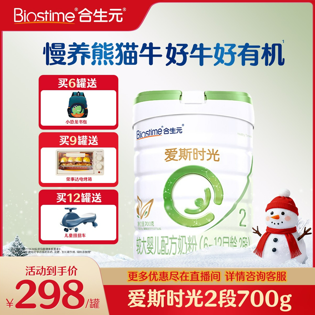 【官方旗舰】合生元爱斯时光新国标有机2-3段700g1~3岁奶粉婴儿奶粉