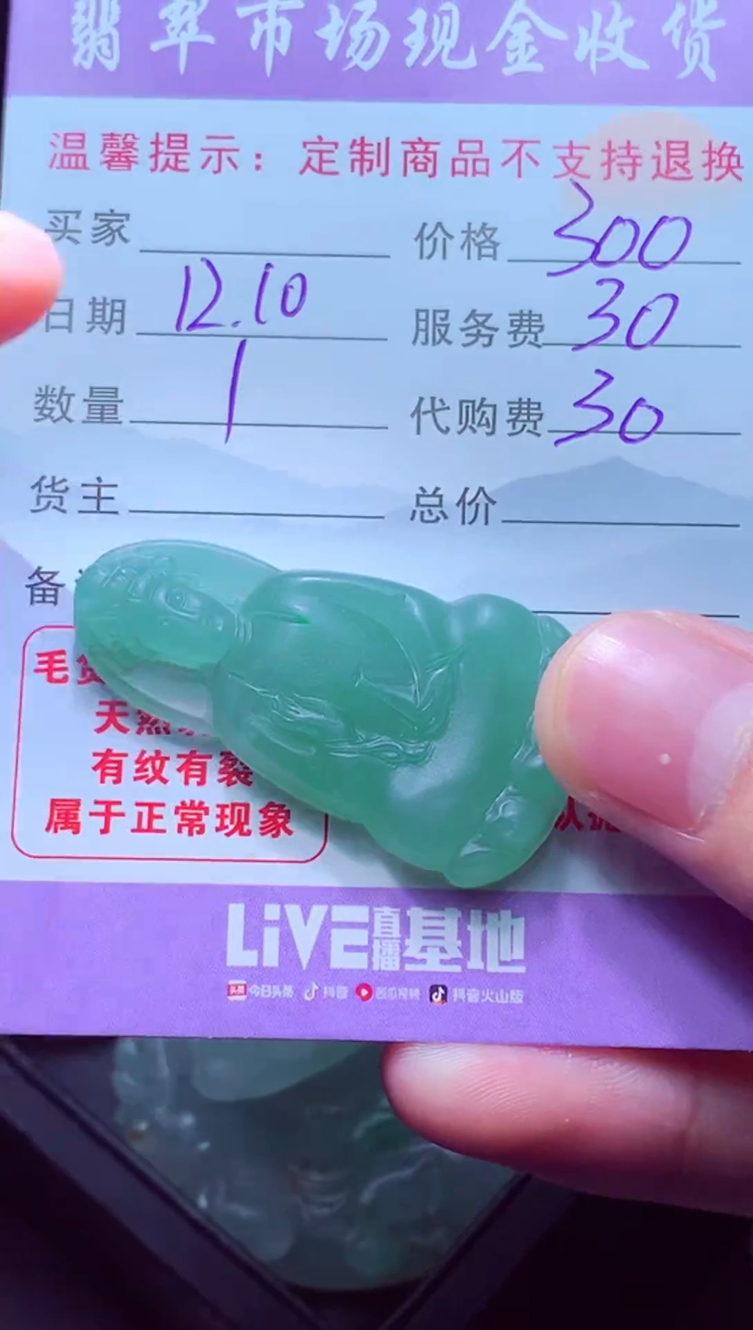 未镶嵌定制翡翠˙****?毛货翡翠定制518632