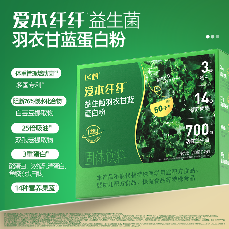 飞鹤爱本纤纤益生菌羽衣甘蓝蛋白粉果蔬膳食冲泡营养代餐hq