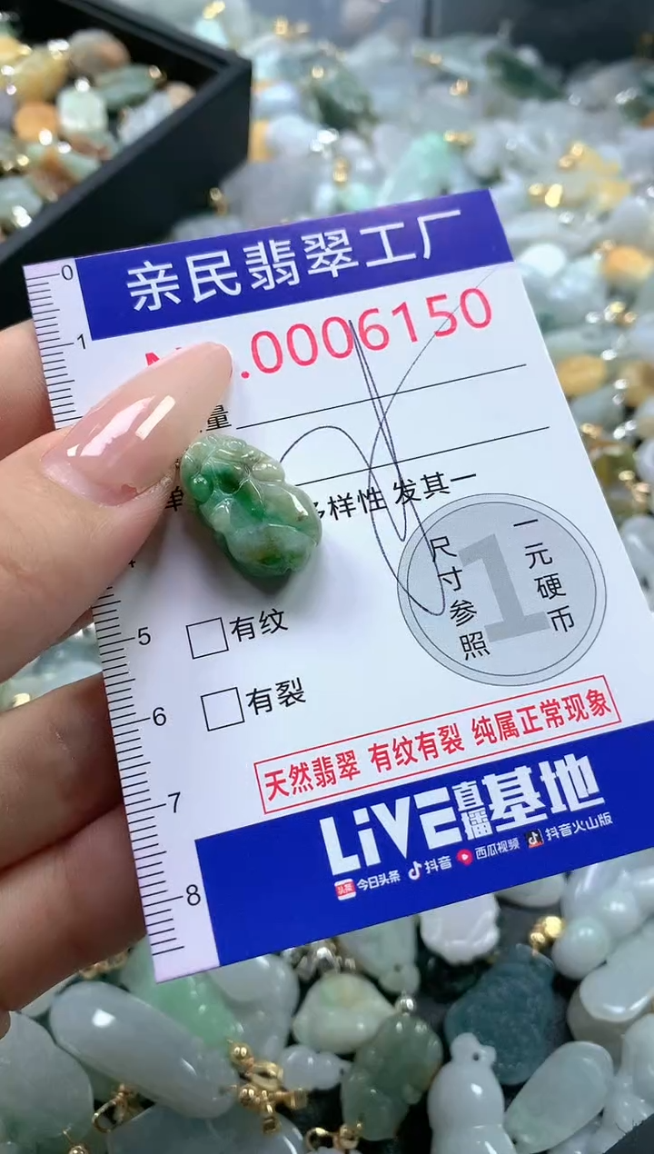 【闪购商品】翡翠吊坠(不含链)未镶嵌6150