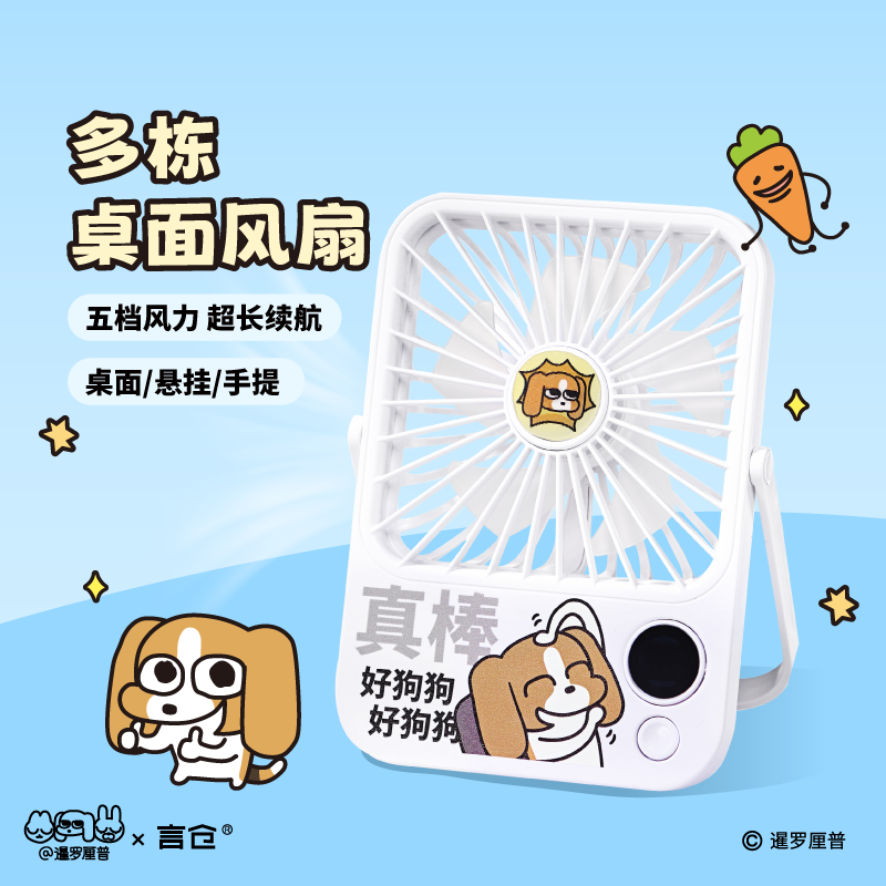 言仓暹罗厘普联名多栋迷你卡片风扇便携小风扇生日礼物送男女生