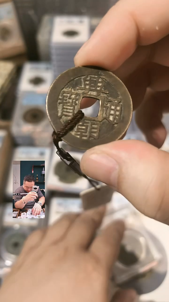 铜【闻德一店】公博 明代 兴朝通宝 82分 6011