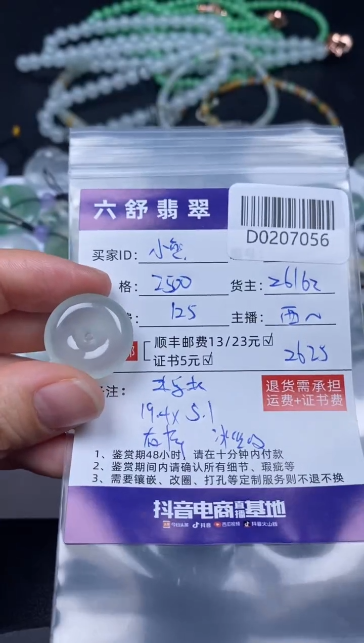 【闪购商品】翡翠吊坠(不含链)未镶嵌D0207056