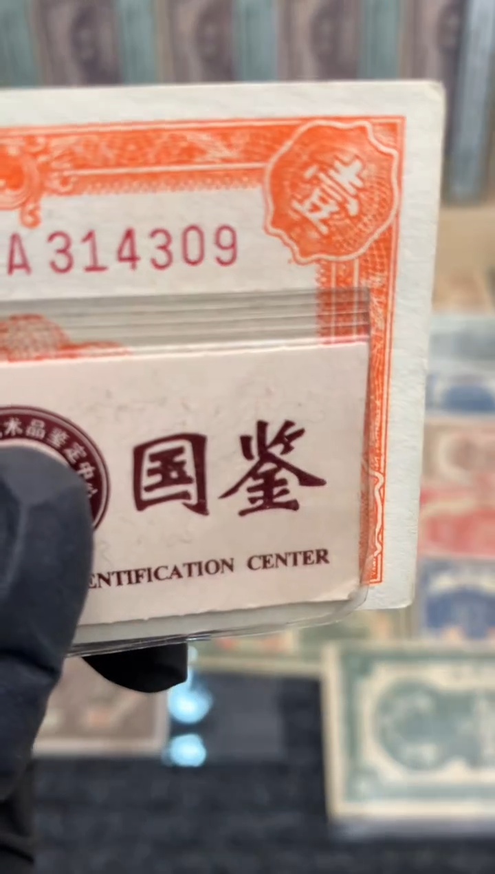 【闪购商品】纸314309   面值1分    