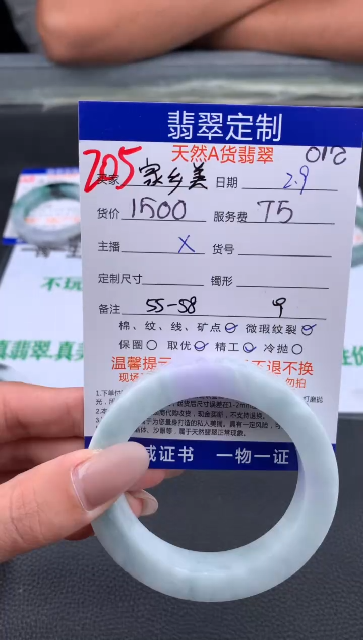 【闪购商品】定制翡翠未镶嵌205#手镯定制链接