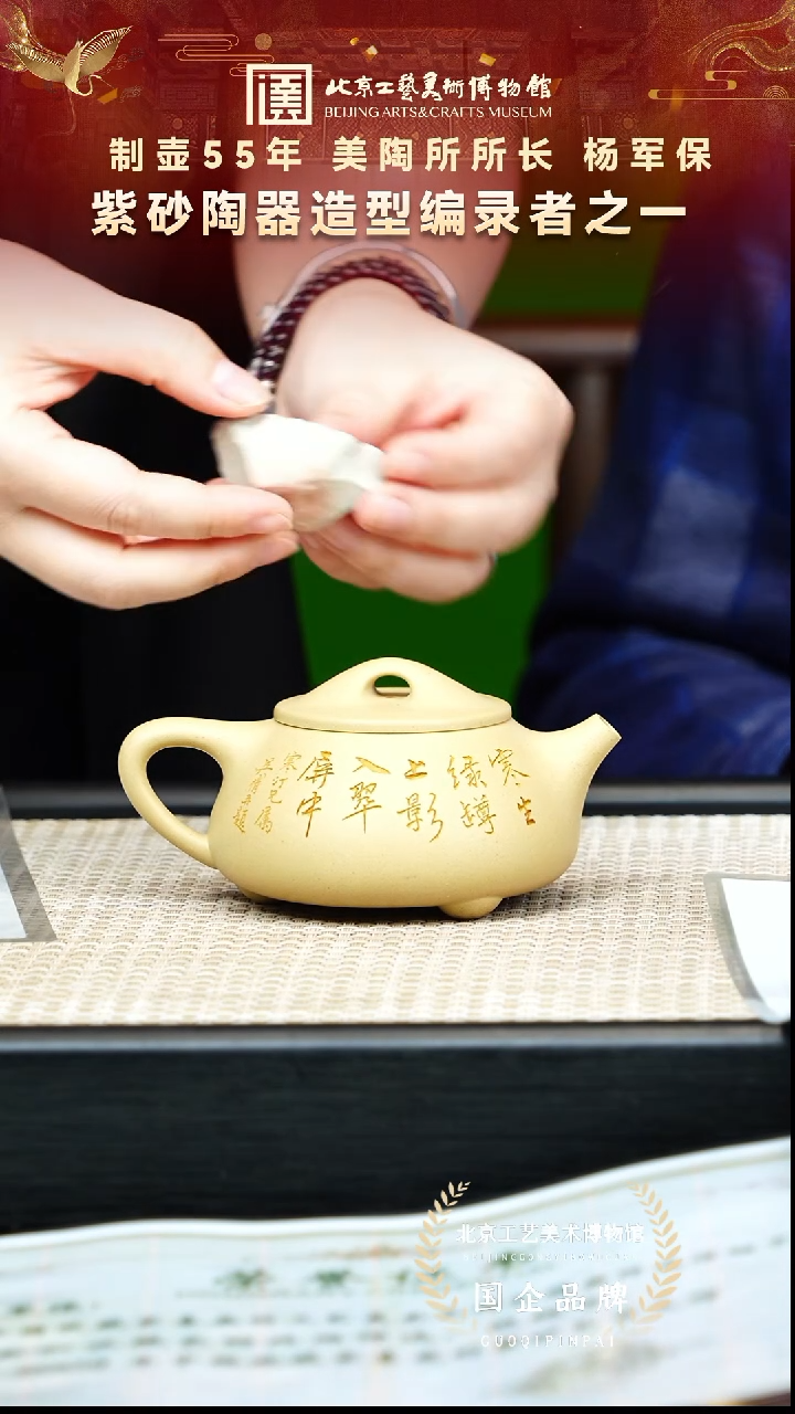 茶壶紫砂49宜兴紫砂 杨军保专场