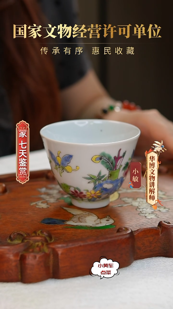 清杯8132粉彩花卉纹铃铛杯 单只