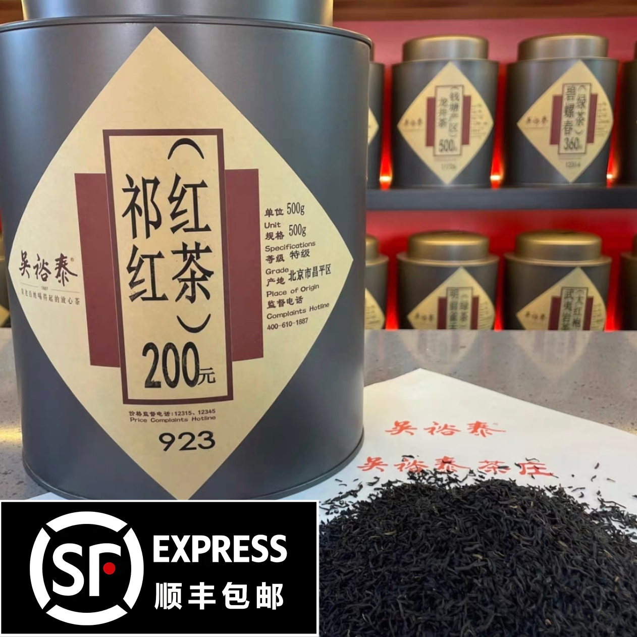 吴裕泰祁红红茶特级红茶祁门香茶汤澄澈顺丰包邮红茶叶2025新茶