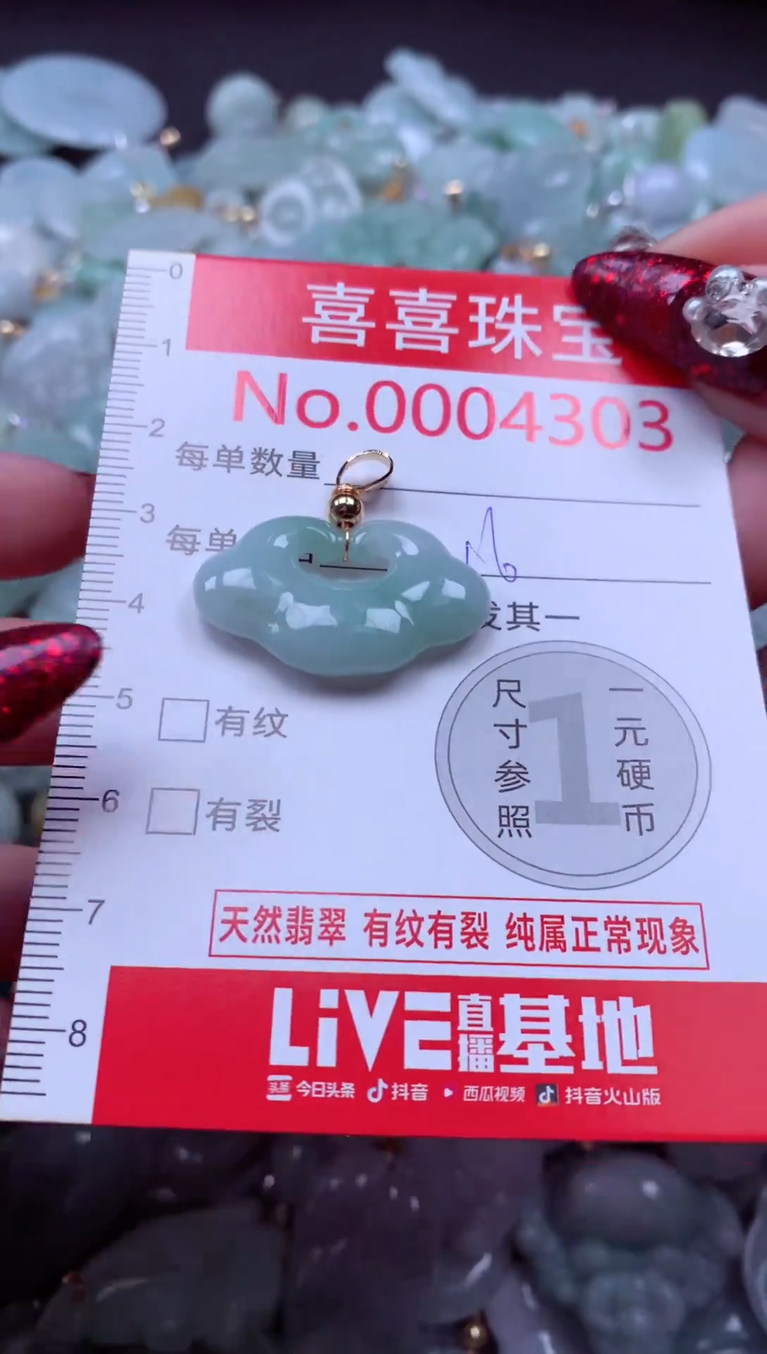 颈饰未镶嵌翡翠4303