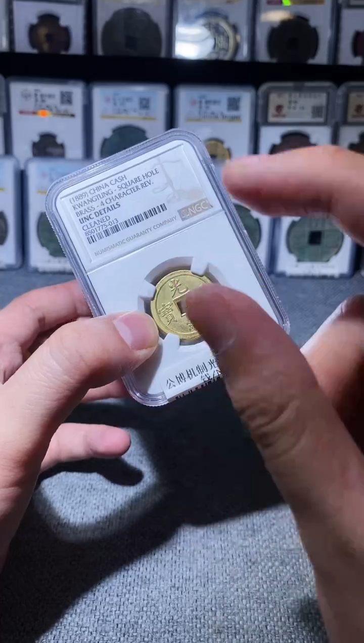 铜A311公博机制光绪库平一钱