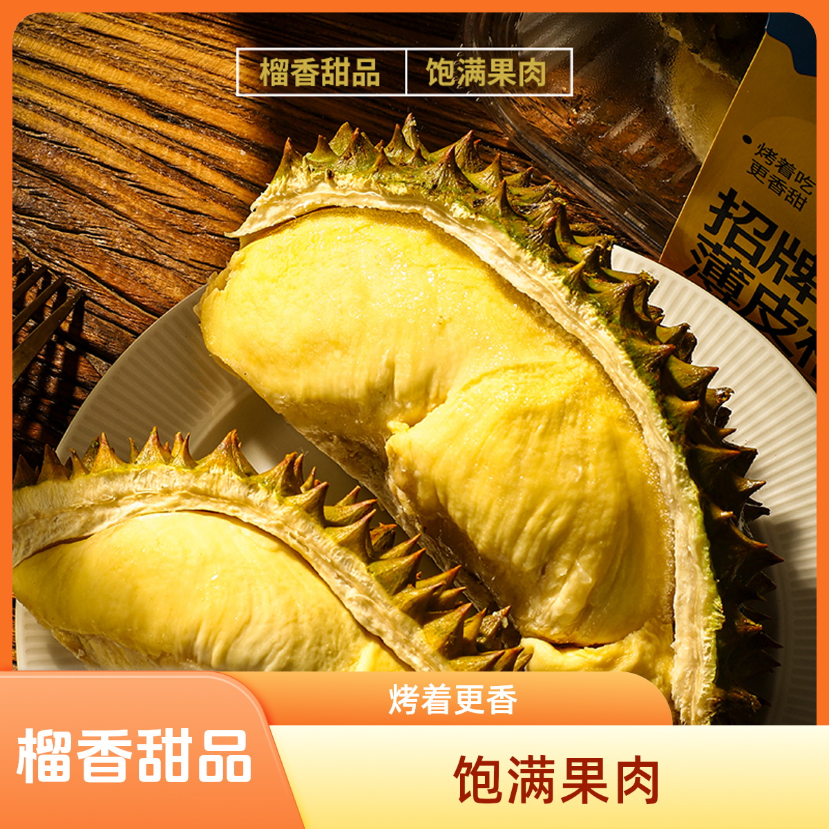 果切（呱呱达）独莲客·泰国新鲜核小金枕榴莲4.5-5斤重