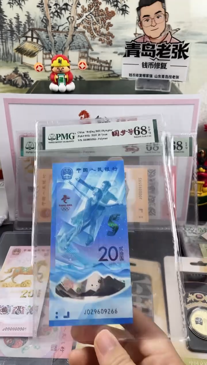 塑料冰钞圆梦号68分，，