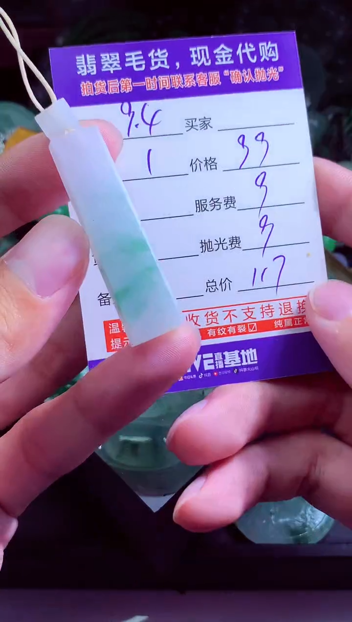 未镶嵌定制翡翠真****)翡翠毛货定制